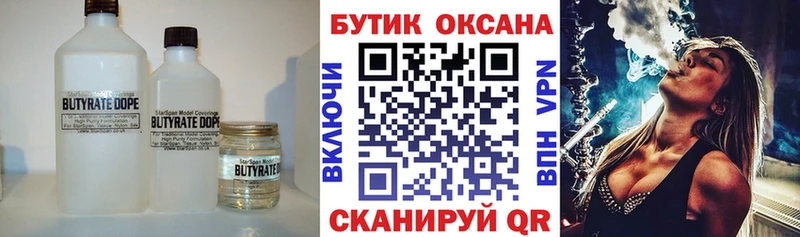 Бутират бутик  Лебедянь 